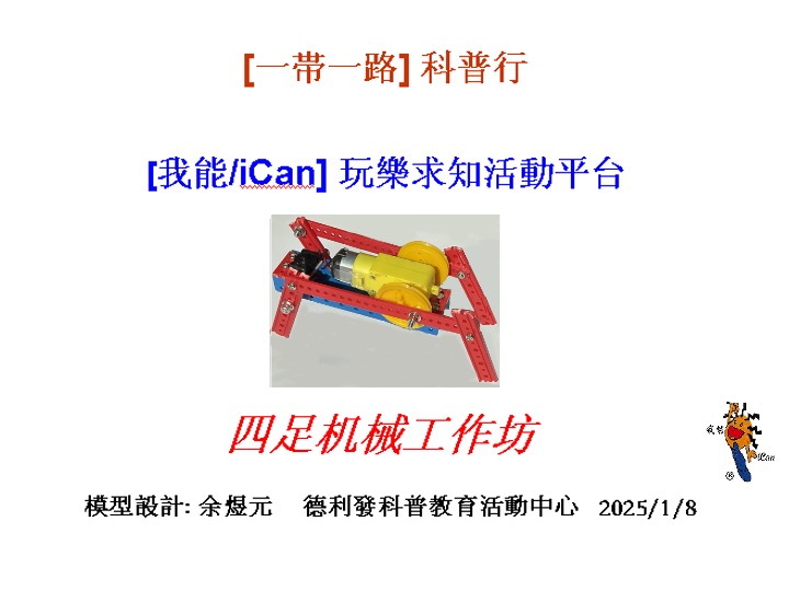 四足機械人 Slide1