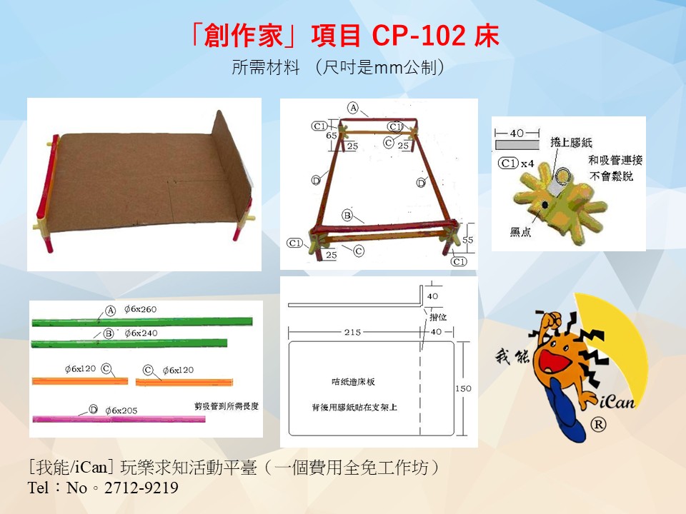 Straws workshop Slide6